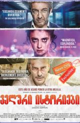 ველური ისტორიები / veluri istoriebi