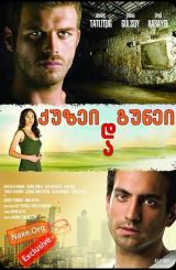 ქუზეი და გუნეი / Kuzey Güney