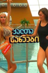 ქალთა სახეები / qalta saxeebi (seriali)