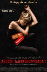 ბნელი საიდუმლოებები / Dark Places