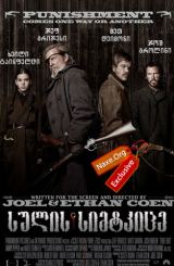 სულის სიმტკიცე / sulis simtkice