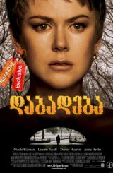 დაბადება (ქართულად) / Birth / filmi dabadeba (qartulad)