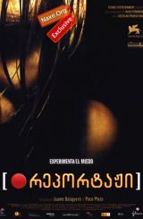 რეპორტაჟი / Rec