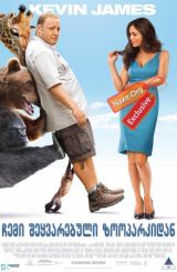 ჩემი შეყვარებული ზოოპარკიდან / chemi sheyvarebuli zooparkidan