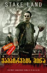 ვამპირების მიწა (ქართულად) / Stake Land