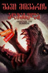 შავი მთვარის აღმასვლა / Dark Moon Rising