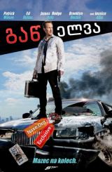 გაწელვა / Stretch