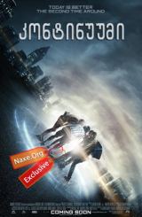 კონტინუუმი / Project Almanac