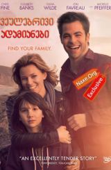 ჩვეულებრივი ადამიანები / People Like Us