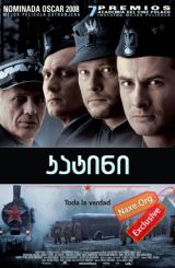 კატინი (ქართულად) / Katyn / filmi katini (qartulad)