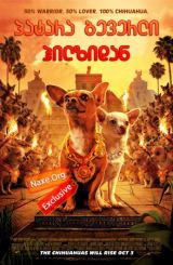 ჩიხუახუა ბევერლი ჰილზიდან / chixuaxua beverli hilzidan