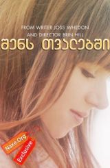 შენს თვალებში (ქართულად) / In Your Eyes / shens tvalebshi (qartulad)