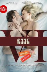 ჩვენ / Vi / Мы / chven