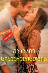 მაპატიე სიყვარულისთვის / Perdona si te llamo amor (Sorry If I Call You Love)