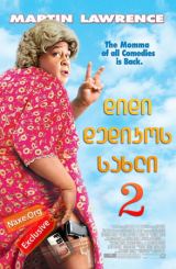 დიდი დედიკოს სახლი 2 (ქართულად) / Big Momma’s House 2