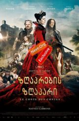 ზღაპრების ზღაპარი (ქართულად) / Tale of Tales / zgaprebis zgapari (qartulad)