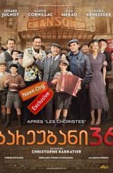 გარეუბანი 36 (ქართულად) / Faubourg 36 / filmi gareubani 36 (qartulad)