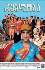 რეალობა (ქართულად) / Reality / filmi realoba (qartulad)