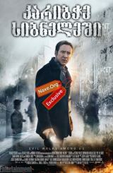 კარიბჭე სიბნელეში (ქართულად) / Pay the Ghost / filmi karibche sibneleshi (qartulad)