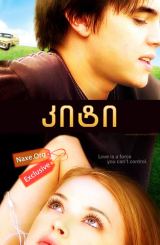 კიტი (ქართულად) / Keith