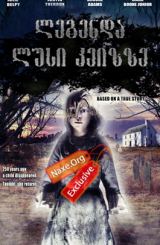 ლეგენდა ლუსი კეიზზე (ქართულად) / The Legend of Lucy Keyes