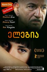 ელეგია / elegia