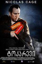 ტოკარევი (ქართულად) / Tokarev