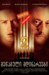 მეწამული მდინარეები 2 / Crimson Rivers II: Angels of the Apocalypse