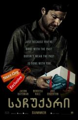 საჩუქარი (ქართულად) / The Gift / filmi sachuqari (qartulad)