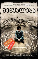 შეწყალება / Mercy