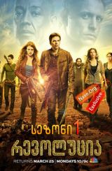 რევოლუცია / Revolution