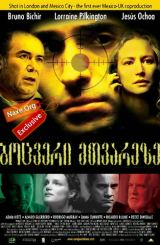 ბოცვერი მთვარეზე (ქართულად) / Rabbit on the Moon / filmi bocveri mtvareze (qartulad)