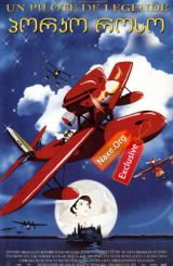 პორკო როსო / Porco Rosso (Kurenai no buta)