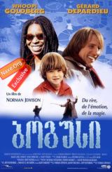 ბოგუსი (ქართულად) / Bogus