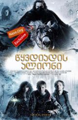 წყვდიადის ალიონი / The Seeker: The Dark Is Rising