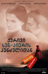 ქვრივი სენ-პიერის კუნძულიდან (ქართულად) / La Veuve De Saint-Pierre / filmi qvrivi sen-pieris kunzulidan (qartulad)