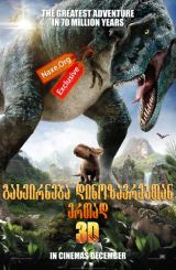 გასეირნება დინოზავრებთან ერთად 3D / Walking with Dinosaurs 3D