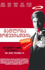 მადლობა მოწევისთვის / Thank You for Smoking