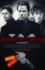 კრიმინალური აქტივობა (ქართულად) / Criminal Activities