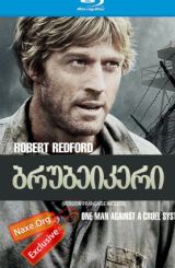 ბრუბეიკერი (ქართულად) / Brubaker / filmi brubeikeri (qartulad)