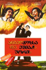 ანგელოზსა და ეშმაკს შორის (ქართულად) / Les anges gardiens / filmi angelozsa da eshmaks shoris (qartulad)