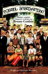 გუნდის მომღერლები (ქართულად) / The Chorus / Les Choristes / filmi gundis momgerlebi (qartulad)