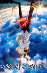 პატემა პირიქით / Patema Inverted (Sakasama no Patema)