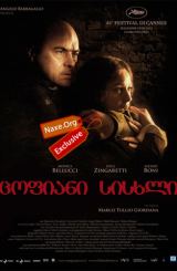 ცოფიანი სისხლი / Wild Blood / (ველური სისხლი)