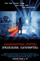 პარანორმალური მოვლენა 5: მოჩვენებების განზომილება / Paranormal Activity: The Ghost Dimension