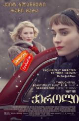 ქეროლი (ქართულად) / Carol / filmi qeroli (qartulad)