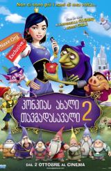 კონკიას ახალი თავგადასავალი 2 / Happily N'Ever After 2