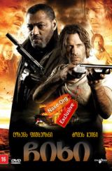 ჩიხი / Standoff