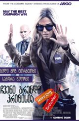 ჩვენი ბრენდი კრიზისია (ქართულად) / Our Brand Is Crisis / filmi chveni brendi krizisia (qartulad)