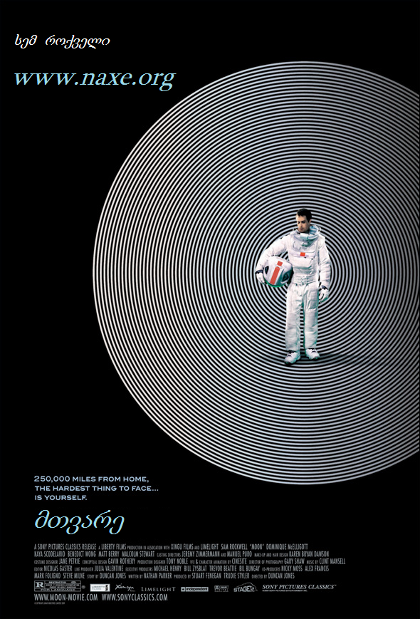 მთვარე / moon